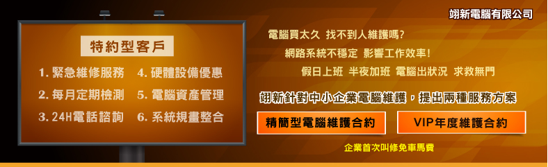 電腦維護,資訊委外,伺服器建置,網路系統規畫,軟硬體設備買賣
